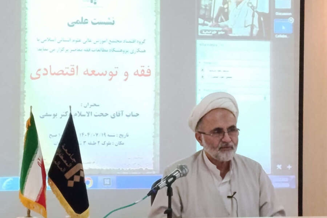 توسعه اقتصادی و فقه؛ از تعارض تا هم‌زیستی ممکن