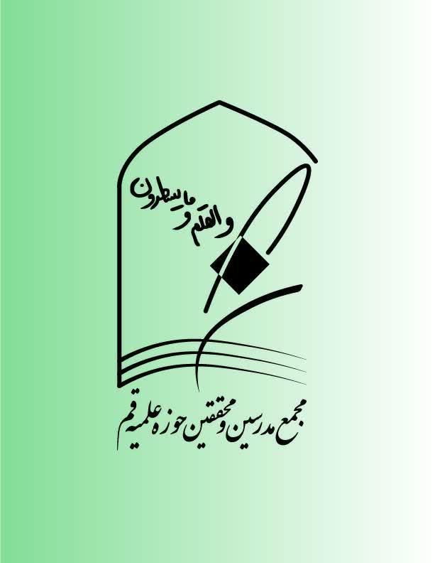 بیانیه مجمع مدرسین و محققین حوزه علمیه قم درباره اعتراضات به بی‌آبی در استان خوزستان