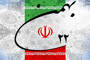 بیانیه مجمع مدرسین و محققین حوزه علمیه قم به مناسبت چهل و دومین سالگرد پیروزی انقلاب اسلامی