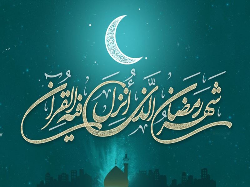 رمضان ماه ایمان، انفاق و عبادت