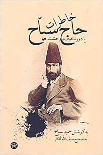 مارکوپولوی ایرانی